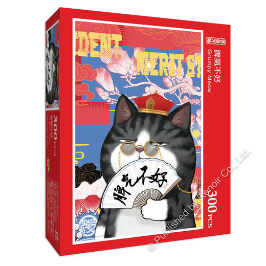 脾气不好/300片 商品图1