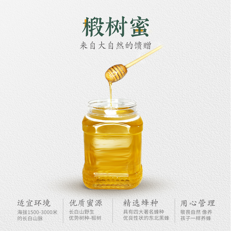 【自然馈赠的甜蜜】需要冷藏保存！！正宗东北土蜂蜜 椴树蜜 又香又甜的蜂蜜 自然成熟蜂蜜