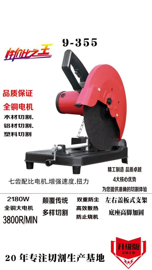 （品牌随机发）性价比之王俊峰制造全铜线350钢材切割机355切割机（整机） 商品图1