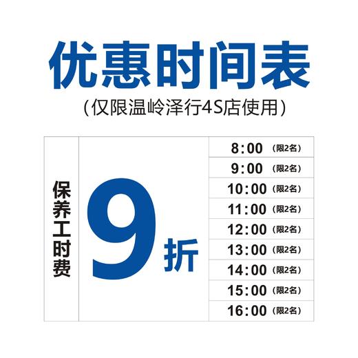 温岭泽行维修保养预约服务（最少提前一天预约有效，到店时间迟于15分钟，预约无效，需正常排队） 商品图1