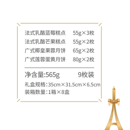 卡吉诺|法式梦幻中秋月饼礼盒 商品图2