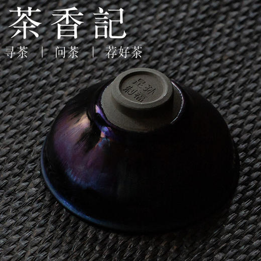 茶香记 孙福昆建盏 千彩流光盏 经典器型 束口杯 主人杯 商品图3