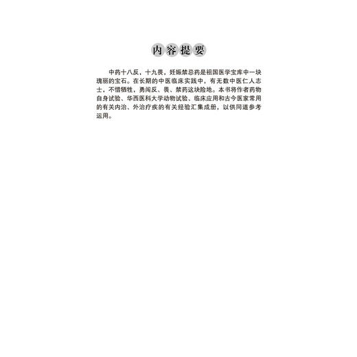 重审十八反 商品图4