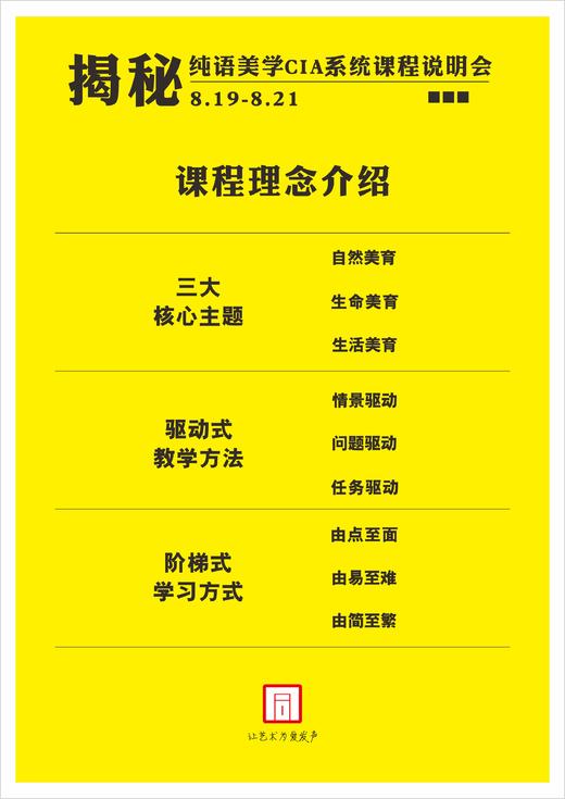 纯语美学CIA系统课程说明会 商品图1