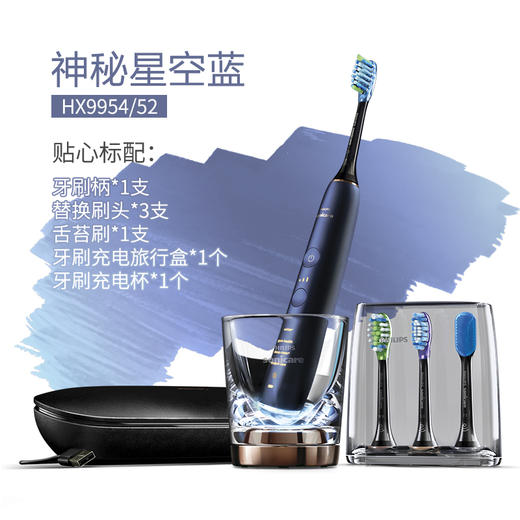 【飞利浦】电动牙刷HX9954 商品图0