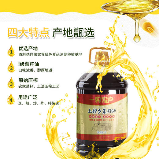 一界农户土榨乡菜籽油5L/桶 商品图1