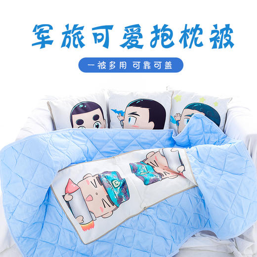 军旅卡通两用抱枕被 | 可靠可盖 空调好搭配 商品图0