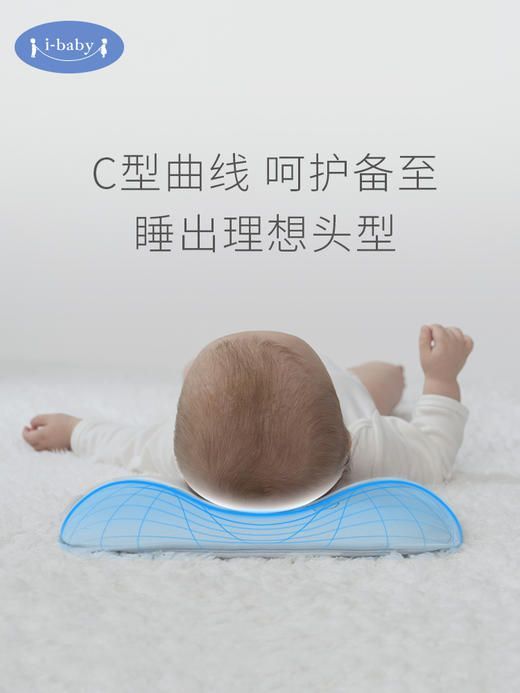 【QHXJ】【奥莱款】i-baby美国杜邦定型枕 sorona儿童成长型定型枕 四季通用 商品图1