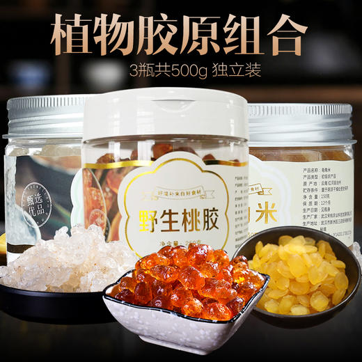 【助农】江城百臻宋桃精品桃胶套餐 （500克） 商品图0