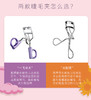 everbab艾蓓拉 持久卷翘太阳花睫毛夹&一飞冲天睫毛夹 商品缩略图1