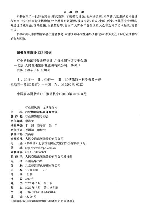 行业博物馆科普课程集锦 商品图3