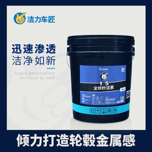 洁力全效秒洁素洁素T-5019  圆桶  18L 商品图2