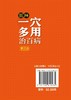 图解一穴多用治百病 第三版 陈波 主编 人体经络穴位按摩全图解 穴位治病疗法大全 艾灸刮痧拔罐敷贴针灸入门 中医养生保健书籍 商品缩略图1