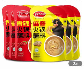 【5元/3袋】麻酱/香辣火锅蘸料120g（0202383 0202384）