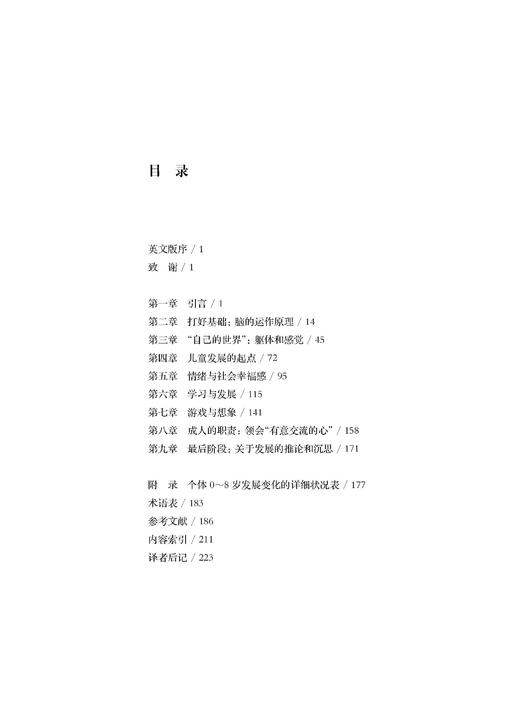 0～8岁儿童的脑、认知发展与教育（教育神经科学译丛） 商品图1