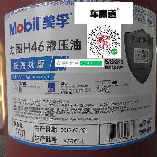 美孚力图H46抗磨液压油 商品图2