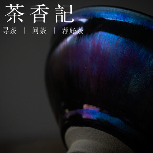 茶香记 孙福昆建盏 千彩流光盏 经典器型 束口杯 主人杯 商品图2