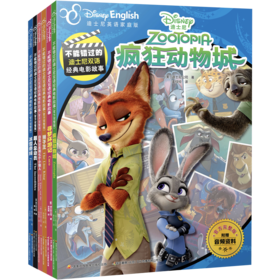 不能错过的迪士尼双语经典电影故事国际大奖合辑（6册装）