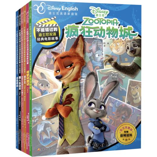 不能错过的迪士尼双语经典电影故事国际大奖合辑（6册装） 商品图0