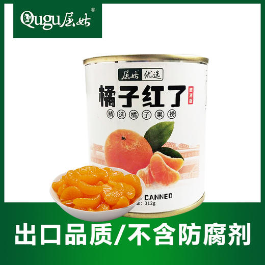 湖北屈姑橘子罐头312g*6罐 水果罐头整箱包邮 肉质充实 酸甜可口 商品图4
