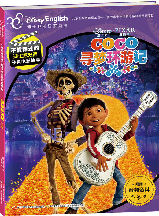 不能错过的迪士尼双语经典电影故事国际大奖合辑（6册装） 商品图3