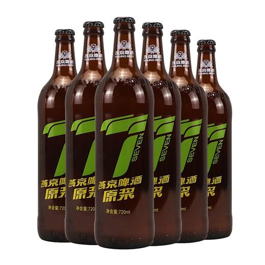 【7天燕京原浆啤酒】720ml*6瓶/箱，当天生产，当天发货 商品图3