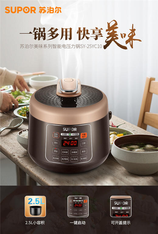 南5苏泊尔SY-25YC10 商品图2