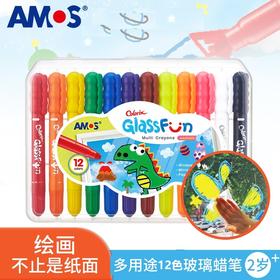 AMOS韩国原装12色进口儿童玻璃画板可旋转玻璃蜡笔