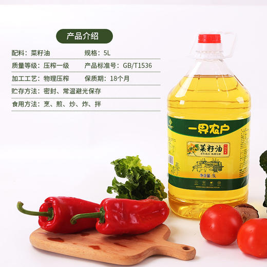 一界农户一级纯正菜籽油5L/桶 商品图2