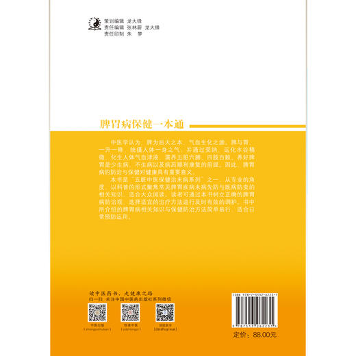 脾胃病保健一本通【黄政德 李鑫辉】 商品图3