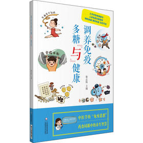 调养免疫 多糖"与"健康