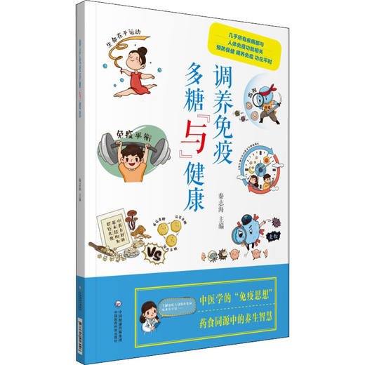 调养免疫 多糖"与"健康 商品图0
