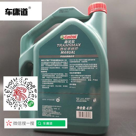 嘉实多畅护 85W-140手动变速箱油 API GL-4 4L装 商品图1