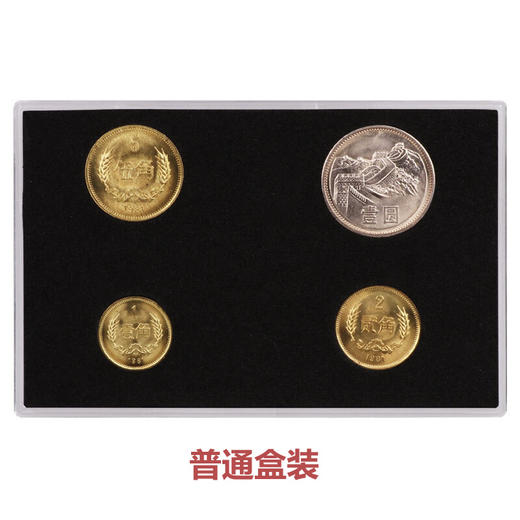 1981长城币全套四枚：1角、2角、5角、1元，中国人民银行发行 商品图2