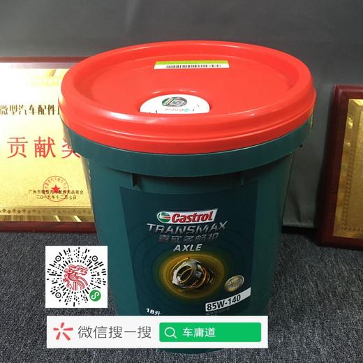嘉实多畅护85W-140 商品图0