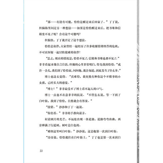 飞天小魔女10 永远的怪兽事务所 商品图3