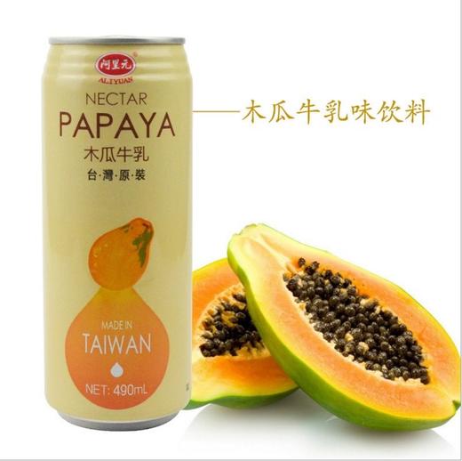 阿里元果汁台湾原装果汁饮料芒果汁木瓜牛乳果汁490ml960ml