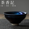 茶香记 孙福昆建盏 千彩流光盏 经典器型 束口杯 主人杯 商品缩略图0