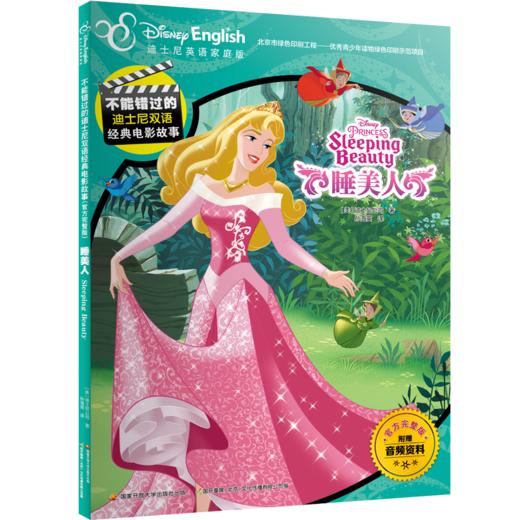 不能错过的迪士尼双语经典电影故事公主合辑（共10册）） 商品图6