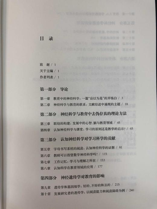 教育神经科学的是与非（教育神经科学译丛） 商品图1