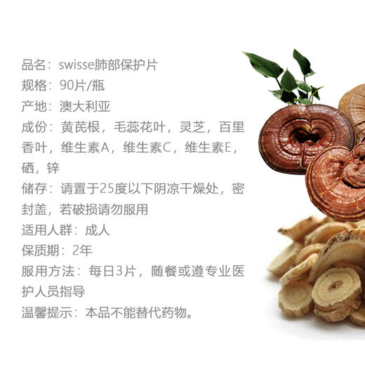 现货  swisse肺动能片90粒草本复合维生素清肺片清肺养肺防粉尘雾霭 商品图1