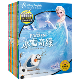 不能错过的迪士尼双语经典电影故事公主合辑（共10册））