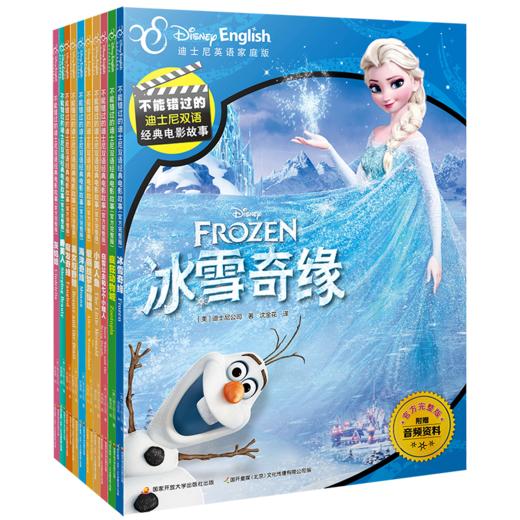 不能错过的迪士尼双语经典电影故事公主合辑（共10册）） 商品图0
