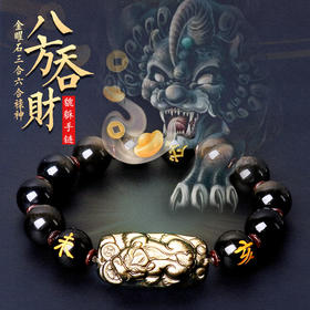 【金曜石三合六合貔貅手链】