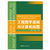 【正版现货】工程图学基础与计算机绘图 张琳,马晓丽著 中国建材工业出版社 商品缩略图1