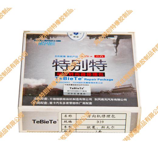 特别特欧曼方向机修理包、斯太尔D39方向机修理包（氟胶） 商品图0