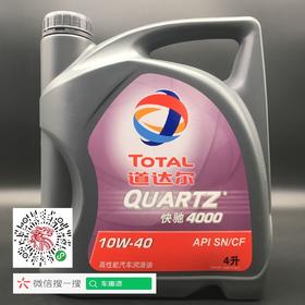 道达尔快驰4000机油 10W-40 API SN/CF