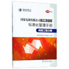 国家电网有限公司施工项目部标准化管理手册线路工程分册（2018年版） 商品缩略图0