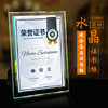 水晶授权牌定制荣誉证书证件框定做创意玻璃奖牌制作A4代理加盟商 商品缩略图4