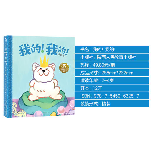 乐乐趣-我的！我的！ 商品图10